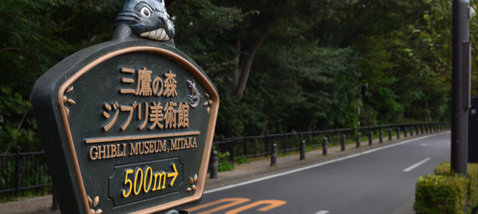 Studio Ghibli y Tokyo | Japón día 23